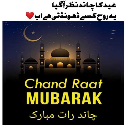 The crescent moon to determine Eid ul Fitr. . Chand raat 2021 usa